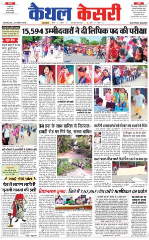 Punjab kesari / Haryana kaithal kesari