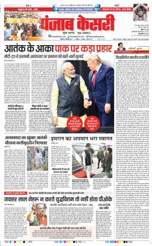 23-09-2019 Punjab Kesari Delhi Main