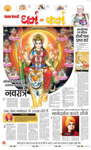 23-09-2019 Punjab Kesari Darm Karm 