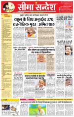 Jaipur Seema Sandesh 