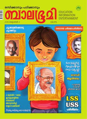 Balabhumi - 2019 October 4