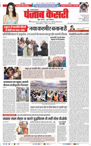 23-09-2019 Punjab Kesari Uttrakhand Main