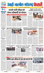 Rewari - Punjab Kesari