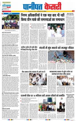 23-09-2019 Punjab Kesari Panipat 