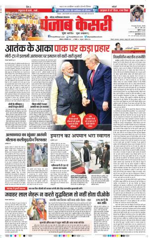 23-09-2019 Punjab Kesari Noida