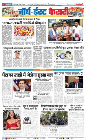 23-09-2019 Punjab Kesari North East Main