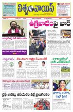 VISWAMVOICE TELUGU DAILY NEWS PAPER