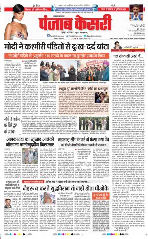 23-09-2019 Punjab Kesari Lucknow