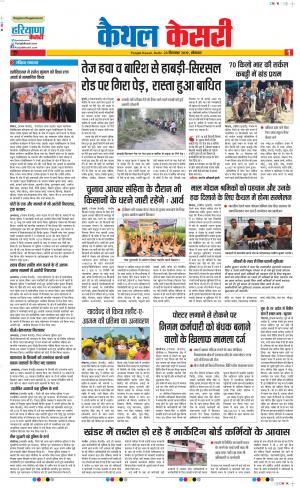 23-09-2019 Punjab Kesari Kaithal