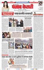 Karnal - Punjab Kesari