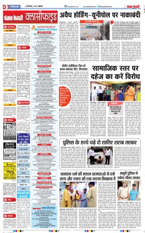 23-09-2019 Punjab Kesari Ghaziabad