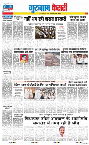 23-09-2019 Punjab Kesari Gurugram