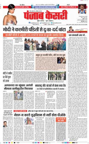 23-09-2019 Punjab Kesari Bihar and Jharkhand