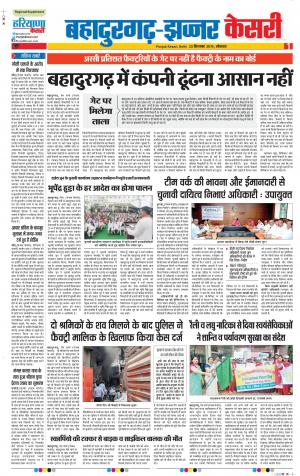 23-09-2019 Punjab Kesari Bahadurgarh