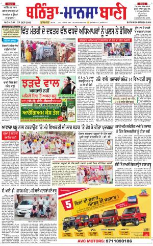  Bhantinda - Mansa Bani