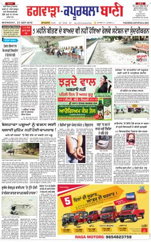  Kapurthala- Phagwara Bani