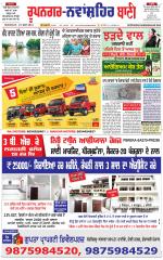 Roopnagar- Shaheed Bhagat Singh Nagar  Bani