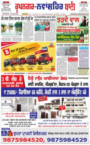  Roopnagar- Shaheed Bhagat Singh Nagar Bani