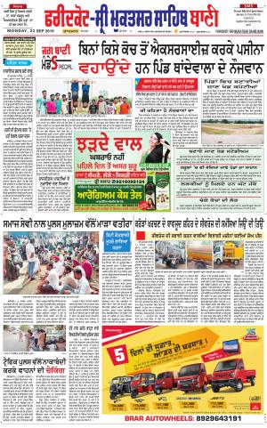  Faridkot - Sri Muktsar Sahib Bani