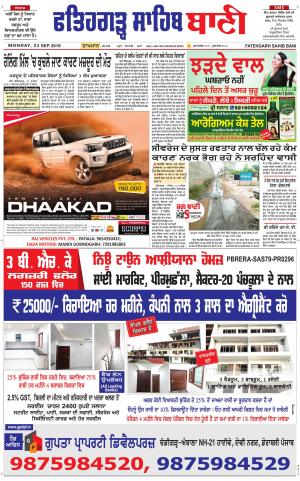  Fatehgarh Sahib Bani