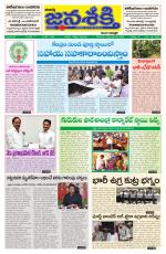 Namasthe Janasakti Andhrapradesh Edition