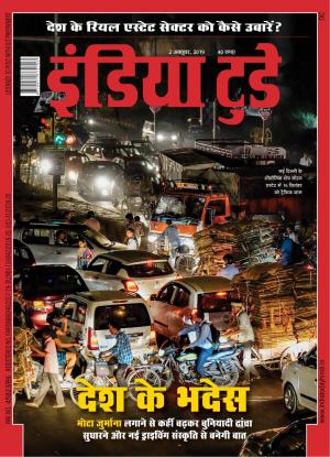 India Today Hindi- 02nd October 2019