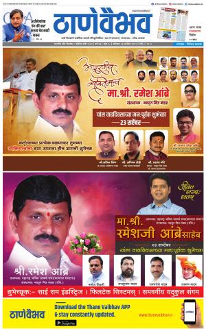 23 सप्टेंबर 2019