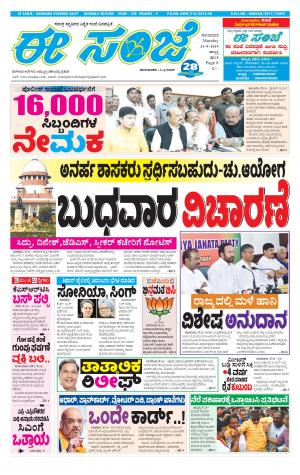 eESANJE : Hubli -Dharwad (23-09-2019)