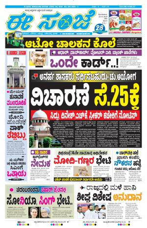 EESANJE-Bangalore (23-09-2019)