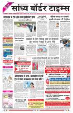 Sandhya Border Times, Sri Ganganagar