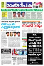 Rashtradeepika Kannur