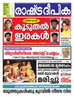 Rashtradeepika Palakkad