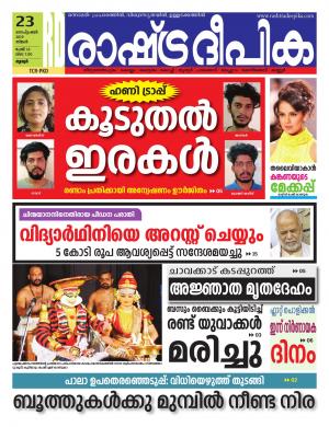 palakkad23-09-2019