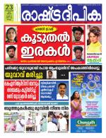 Rashtradeepika Kollam