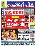 Rashtradeepika Thrissur