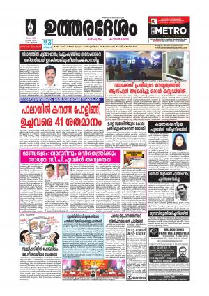 UTHARADESAM 