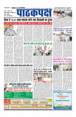 Daily Pathakpaksh News paper 
