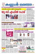 KannurMetronewspaper