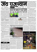 Jai Rajasthan