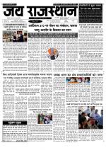 Jai Rajasthan