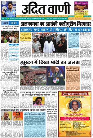 UDIT VANI 23RD SEPTEMBER, 2019