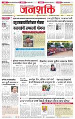 Jalgaon Janshakti