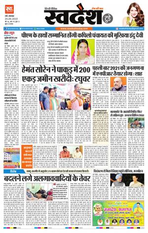 Ranchi Edition 24-September-  2019