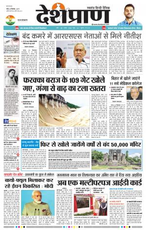   Patna 24 September 2019 