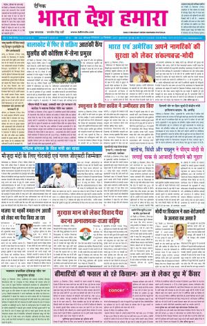 bharatdeshhamara patiala 24-09-2019