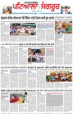 Punjabi Tribune (Patiala-Sangrur)