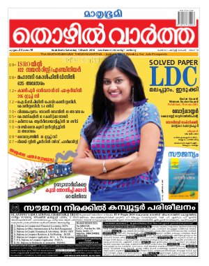 Thozhilvartha-2014 March 1