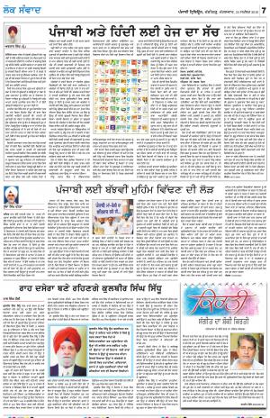 LOK SAMWAD_24_September_2019