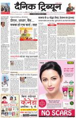 Dainik Tribune (Karnal Edition)