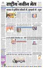 RASTRIYA NAVEEN MAIL RANCHI EDITION